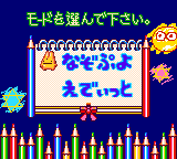 Nazo Puyo 2 screenshot 4 for Sega Game Gear